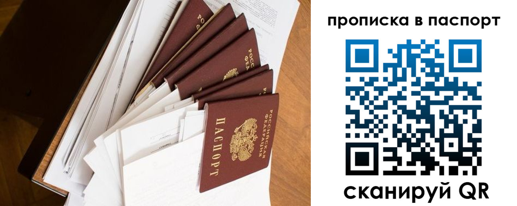 прописка 2025 в Бодайбо